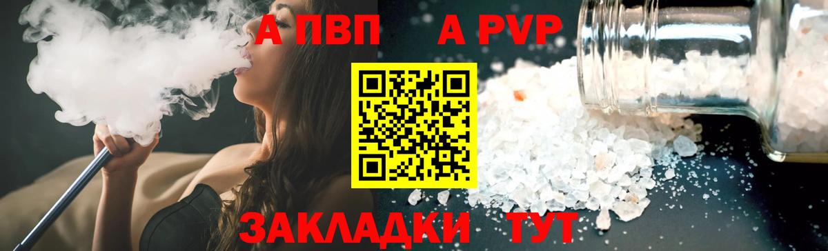 A PVP Соль  A PVP  Вход с VPN  Сарапул  APVP мука 