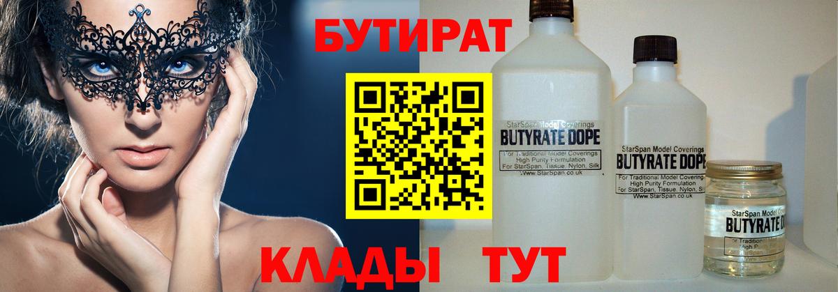 Бутират бутандиол  Вход с VPN  Бутират  Сарапул 