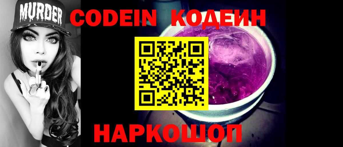 Кодеиновый сироп Lean напиток Lean (лин)  Codein напиток Lean (лин)  Сарапул  Вход с VPN 